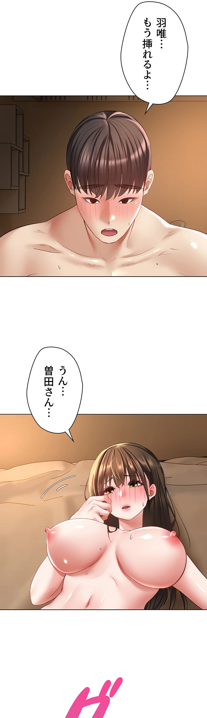 アプリで人生勝ち組 - Page 26